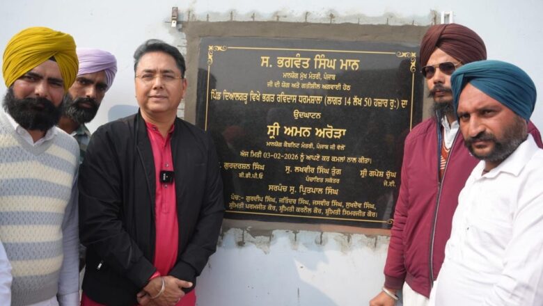 ਕੈਬਨਿਟ ਮੰਤਰੀ ਅਮਨ ਅਰੋੜਾ ਵੱਲੋਂ ਪਿੰਡ ਦਿਆਲਗੜ੍ਹ ‘ਚ ਸ਼੍ਰੀ ਗੁਰੂ ਰਵਿਦਾਸ ਜੀ ਧਰਮਸ਼ਾਲਾ ਅਤੇ ਮੁਸਲਿਮ ਧਰਮਸ਼ਾਲਾ ਦਾ ਉਦਘਾਟਨ