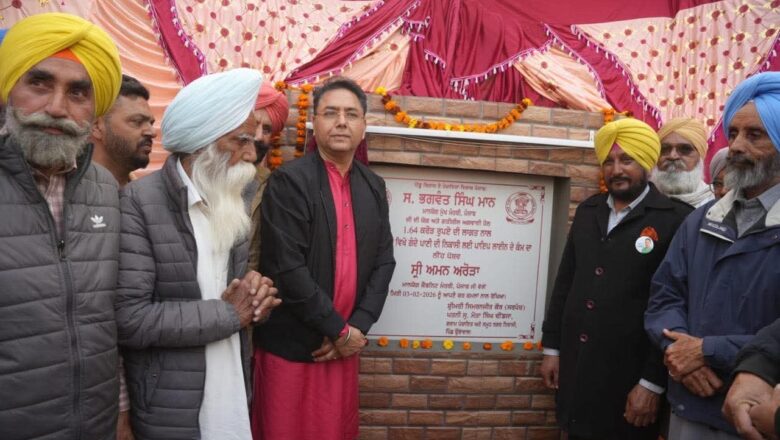 ਕੈਬਨਿਟ ਮੰਤਰੀ ਅਮਨ ਅਰੋੜਾ ਨੇ ਪਿੰਡ ਉਭਾਵਾਲ ਵਿੱਚ ਗੰਦੇ ਪਾਣੀ ਦੀ ਨਿਕਾਸੀ ਪ੍ਰੋਜੈਕਟ ਦਾ ਨੀਂਹ ਪੱਥਰ ਰੱਖਿਆ