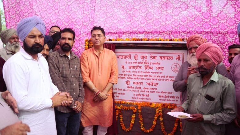 ਕੈਬਨਿਟ ਮੰਤਰੀ ਅਮਨ ਅਰੋੜਾ ਨੇ ਹਲਕਾ ਸੁਨਾਮ ਵਾਸੀਆਂ ਨੂੰ ਦਿੱਤਾ 53.28 ਕਰੋੜ ਰੁਪਏ ਦੇ ਵਿਕਾਸ ਕਾਰਜਾਂ ਦਾ ਤੋਹਫ਼ਾ