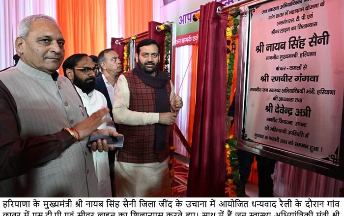 नीयत, नीति और अंत्योदय के संकल्प पर ही प्रदेश में तीसरी बार बनी सरकार: मुख्यमंत्री नायब सिंह सैनी