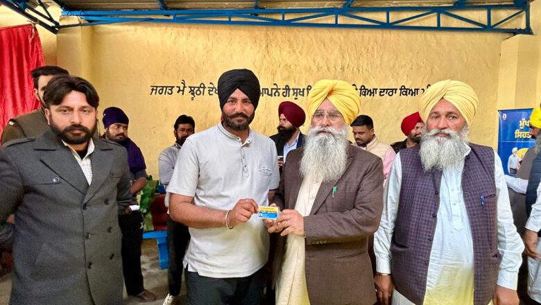 ਪਿੰਡ ਮਿੱਡਾ ‘ਚ ਮੁੱਖ ਮੰਤਰੀ ਸਿਹਤ ਬੀਮਾ ਯੋਜਨਾ ਤਹਿਤ 10 ਲੱਖ ਰੁਪਏ ਤੱਕ ਮੁਫ਼ਤ ਇਲਾਜ ਲਈ ਹੈਲਥ ਕਾਰਡ ਬਣਾਉਣ ਦੀ ਸ਼ੁਰੂਆਤ – ਖੁੱਡੀਆਂ