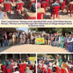 ਬਲਾਕ ਪੱਧਰੀ ਕਿਸਾਨ ਸਿਖਲਾਈ ਕੈਂਪ ਦਾ ਆਯੋਜਨ