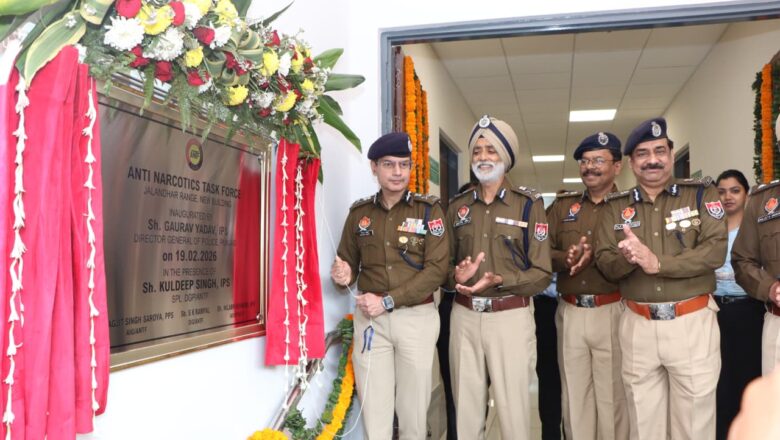 ਯੁੱਧ ਨਸ਼ਿਆਂ ਵਿਰੁੱਧ: ਡੀਜੀਪੀ ਗੌਰਵ ਯਾਦਵ ਨੇ ਜਲੰਧਰ ਵਿਖੇ ਅਤਿ-ਆਧੁਨਿਕ ਏ.ਐਨ.ਟੀ.ਐਫ. ਰੇਂਜ ਦਫ਼ਤਰ ਦਾ ਕੀਤਾ ਉਦਘਾਟਨ, ਸੂਬੇ ਵਿੱਚੋਂ ਨਸ਼ਿਆਂ ਦੇ ਖ਼ਾਤਮੇ ਲਈ ਲਿਆ ਅਹਿਦ
