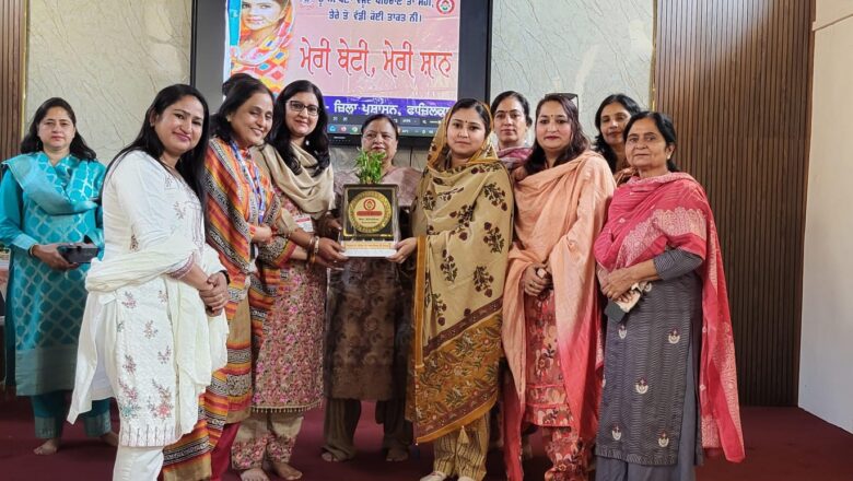 ਬੇਟੀ ਬਚਾਓ ਬੇਟੀ ਪੜਾਓ ਅਭਿਆਨ ਤਹਿਤ ਸਰਕਾਰੀ ਕੰਨਿਆ ਸਕੂਲ ਫਾਜ਼ਿਲਕਾ ਵਿਖੇ ਪ੍ਰੋਗਰਾਮ ਦਾ ਆਯੋਜਨ