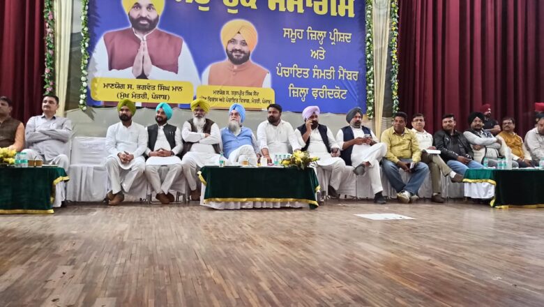 ਸਪੀਕਰ ਸ. ਸੰਧਵਾਂ ਨੇ ਜ਼ਿਲ੍ਹਾ ਪ੍ਰੀਸ਼ਦ ਅਤੇ ਪੰਚਾਇਤ ਸੰਮਤੀ ਮੈਂਬਰਾਂ ਨੂੰ ਸਹੁੰ ਚੁਕਾਈ