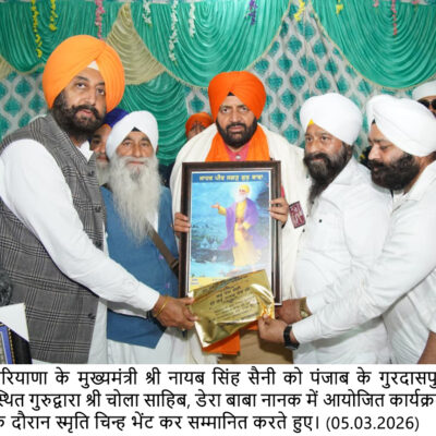 हरियाणा के मुख्यमंत्री नायब सिंह सैनी ने गुरुद्वारा श्री चोला साहिब, डेरा बाबा नानक में की अरदास, प्रदेश व देशवासियों की सुख-समृद्धि की कामना की