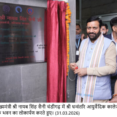 ਜੀਵਨ ਸ਼ੈਲੀ ਸੰਬੰਧੀ ਬਿਮਾਰੀਆਂ ਦੇ ਪ੍ਰਭਾਵਸ਼ਾਲੀ ਹੱਲ ਲਈ ਆਯੁਰਵੇਦ ਸਭ ਤੋਂ ਟਿਕਾਊ ਵਿਕਲਪ ਹੈ: ਮੁੱਖ ਮੰਤਰੀ ਨਾਇਬ ਸਿੰਘ ਸੈਣੀ