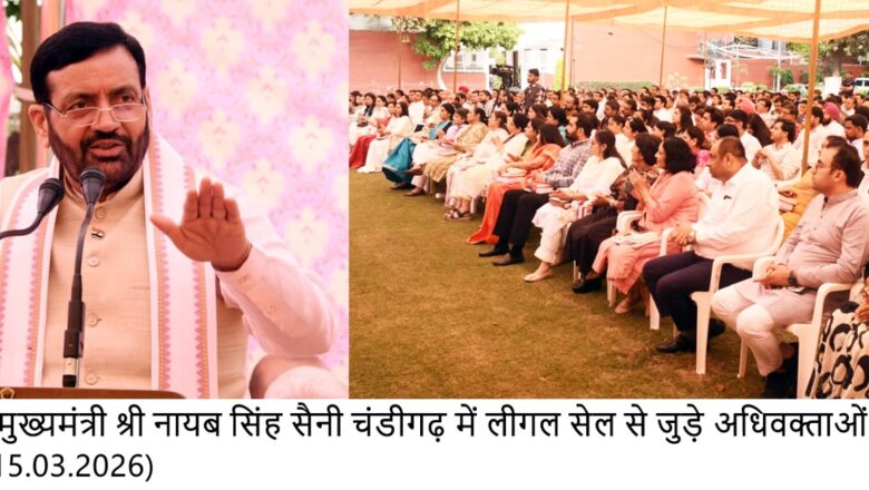 ਵਕਾਲਤ ਸਿਰਫ਼ ਇੱਕ ਪੇਸ਼ਾ ਨਹੀਂ ਹੈ, ਇਹ ਜਨਤਕ ਸੇਵਾ ਦਾ ਇੱਕ ਸ਼ਕਤੀਸ਼ਾਲੀ ਮਾਧਿਅਮ ਹੈ – ਮੁੱਖ ਮੰਤਰੀ ਨਾਇਬ ਸਿੰਘ ਸੈਣੀ