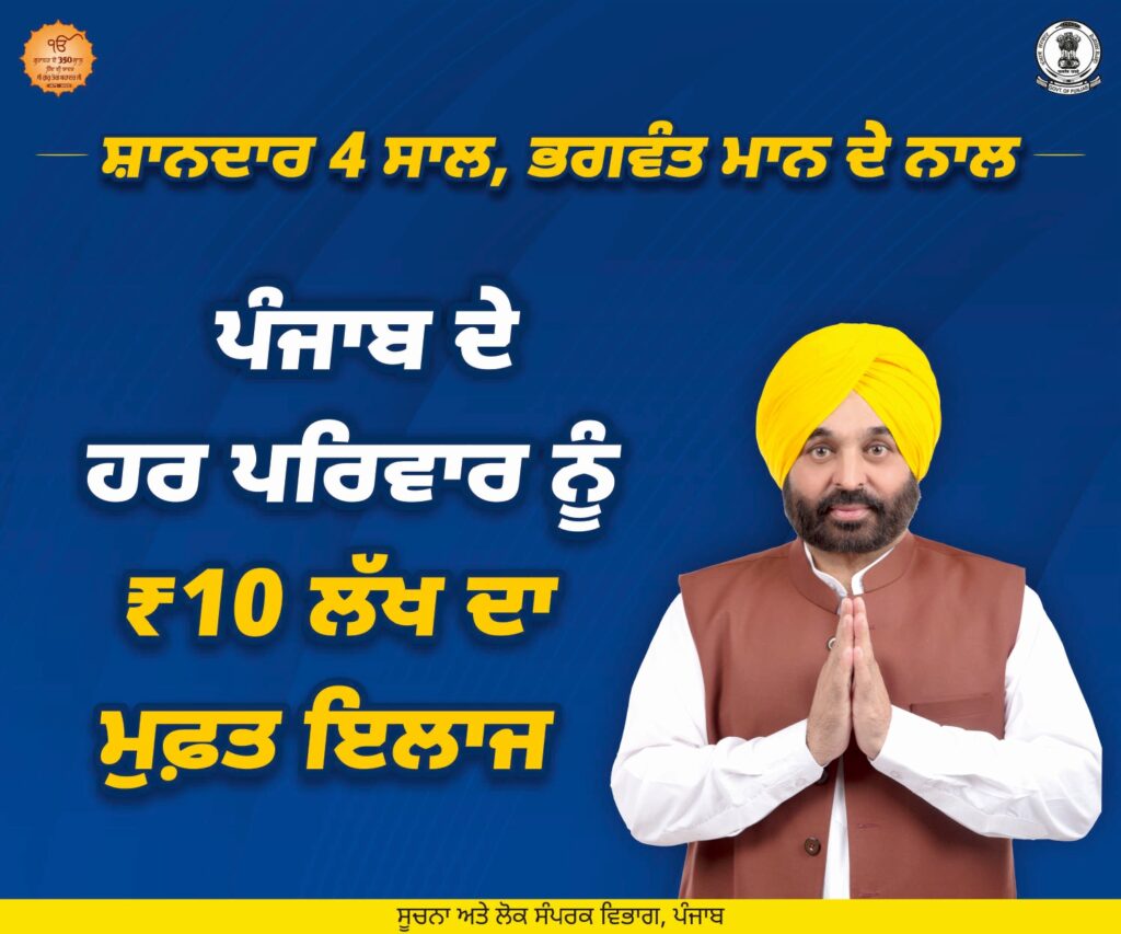 Punjabi 4 Years Final Digital Ad page 0001.jpg