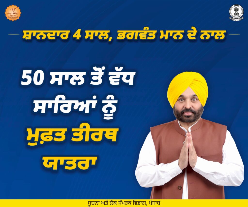 Punjabi 4 Years Final Digital Ad page 0002.jpg