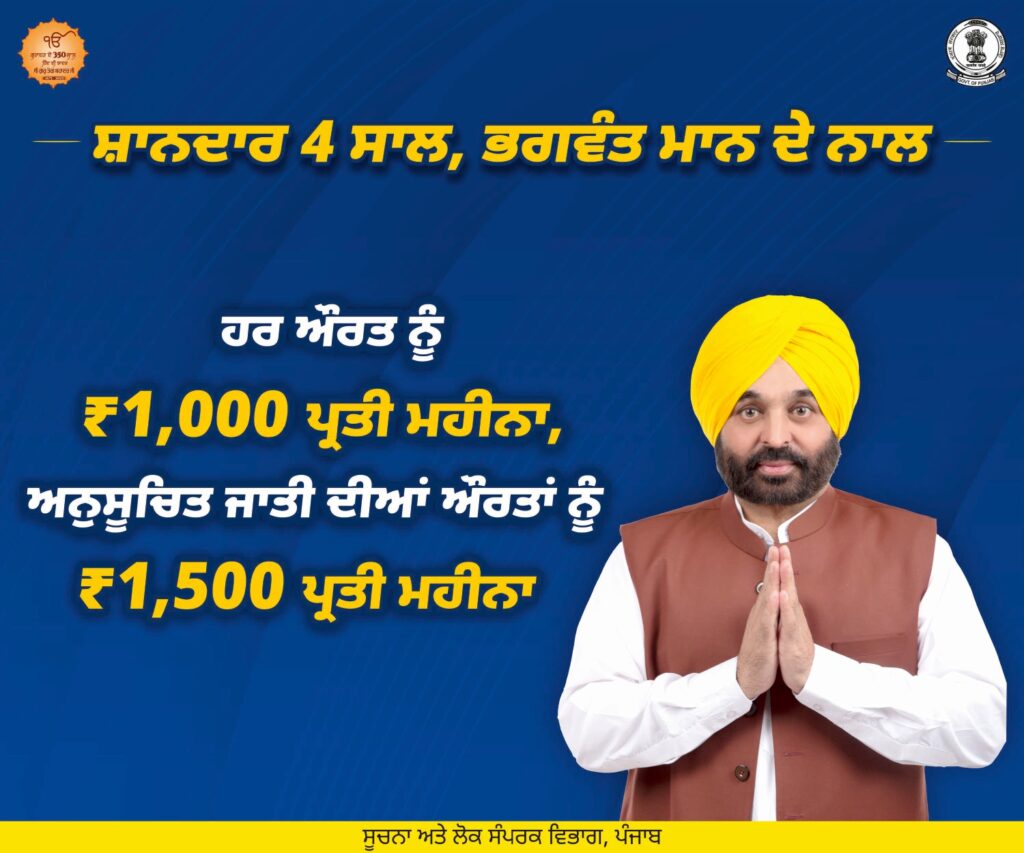 Punjabi 4 Years Final Digital Ad page 0004.jpg