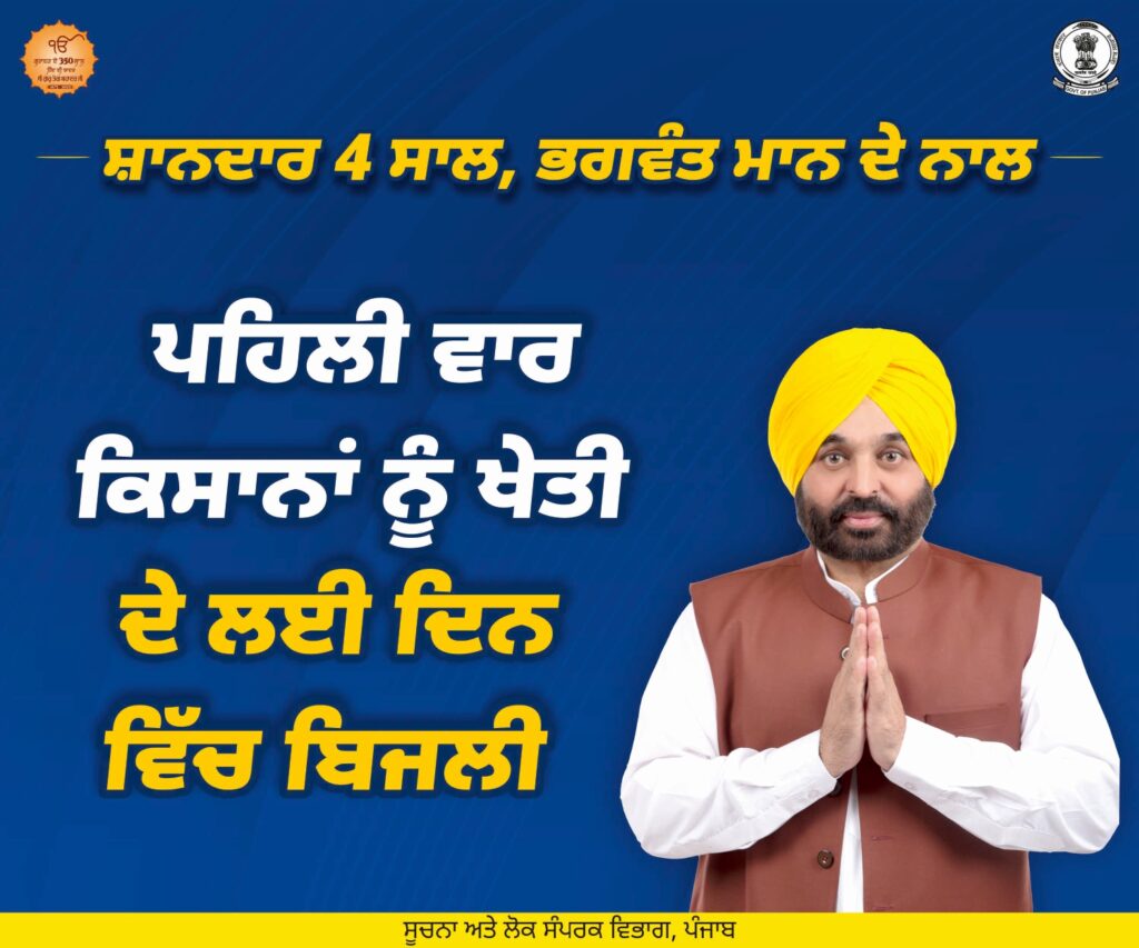 Punjabi 4 Years Final Digital Ad page 0008.jpg