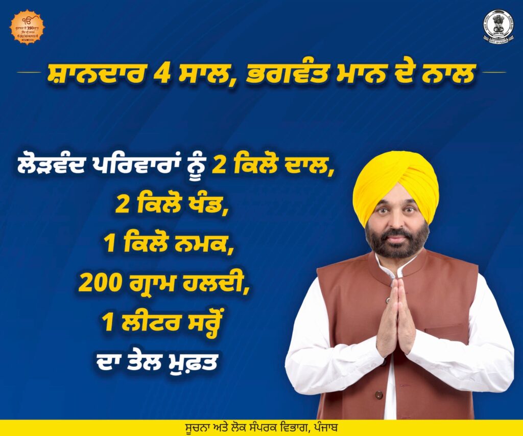 Punjabi 4 Years Final Digital Ad page 0009.jpg