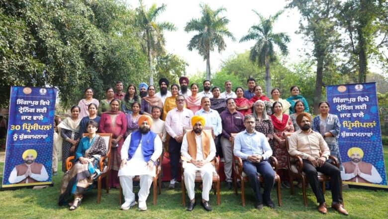 ਮੁੱਖ ਮੰਤਰੀ ਭਗਵੰਤ ਸਿੰਘ ਮਾਨ ਨੇ ਸਿੰਗਾਪੁਰ ਟ੍ਰੇਨਿੰਗ ਲਈ ਪ੍ਰਿੰਸੀਪਲਾਂ ਦੇ ਅੱਠਵੇਂ ਬੈਚ ਨੂੰ ਰਵਾਨਾ ਕੀਤਾ, ਵਿਸ਼ਵ ਪੱਧਰੀ ਸਿਖਲਾਈ ਲਈ ਹੁਣ ਤੱਕ 234 ਪ੍ਰਿੰਸੀਪਲ ਭੇਜੇ