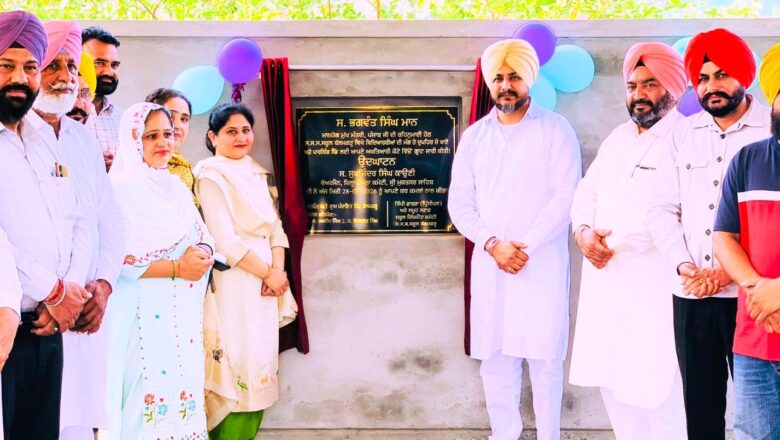 ਪਿੰਡ ਬੱਲਮਗੜ੍ਹ ਦੇ ਸਰਕਾਰੀ ਸੀਨੀਅਰ ਸੈਕੰਡਰੀ ਸਕੂਲ ਵਿਖੇ ਬਹੁਮੰਤਵੀ ਸ਼ੈਡ ਬੱਚਿਆਂ ਲਈ ਹੋਵੇਗਾ ਸਹਾਈ ਸਿੱਧ- ਸੁਖਜਿੰਦਰ ਸਿੰਘ ਕਾਉਣੀ