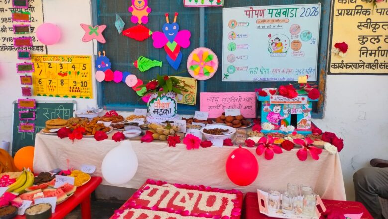 पोषण पखवाड़ा के तहत चोलथरा व जमसाई में ब्लॉक स्तरीय शिविर आयोजित