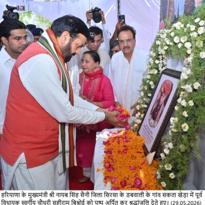 ਮੁੱਖ ਮੰਤਰੀ ਨਾਇਬ ਸਿੰਘ ਸੈਣੀ ਨੇ ਪਿੰਡ ਸਕਤਾਖੇੜਾ ਪਹੁੰਚ ਕੇ ਸਾਬਕਾ ਵਿਧਾਇਕ ਸਵ. ਚੌ. ਸਹੀਰਾਮ ਬਿਸ਼ਨੋਈ ਨੂੰ ਦਿੱਤੀ ਸ਼ਰਧਾਂਜਲੀ