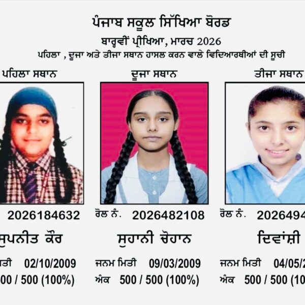12ਵੀਂ ਜਮਾਤ ਦੇ ਨਤੀਜਿਆਂ ਵਿੱਚ ਕੁੜੀਆਂ ਨੇ ਮਾਰੀ ਬਾਜ਼ੀ, 500 ਵਿੱਚੋਂ 500 ਅੰਕ ਪ੍ਰਾਪਤ ਕਰਕੇ ਪਹਿਲੇ ਤਿੰਨ ਸਥਾਨ ਮੱਲੇ
