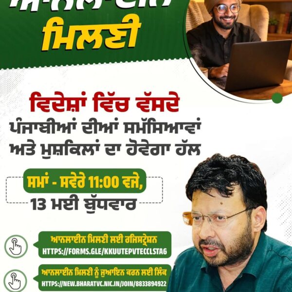 ਵਿਦੇਸ਼ਾਂ ਵਿੱਚ ਵੱਸਦੇ ਪੰਜਾਬੀਆਂ ਨਾਲ 13 ਮਈ ਨੂੰ ਰੂਬਰੂ ਹੋਣਗੇ ਐਨ.ਆਰ.ਆਈ. ਮੰਤਰੀ ਡਾ. ਰਵਜੋਤ ਸਿੰਘ