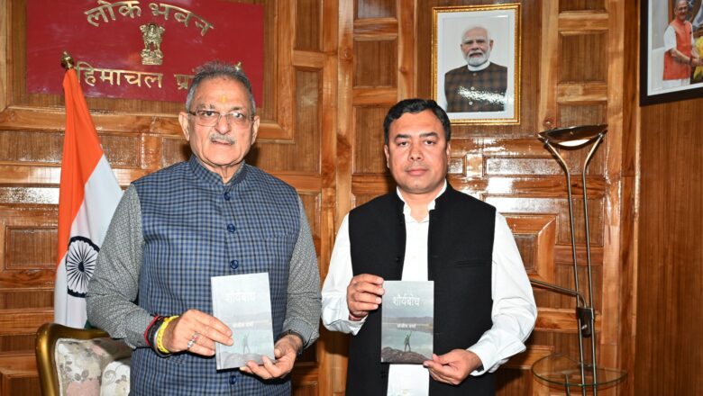 राज्यपाल ने ‘शौर्यबोध’ काव्य-संग्रह का किया विमोचन