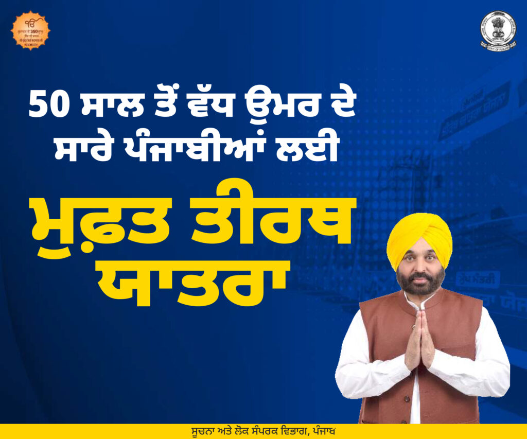 Treeth Yatra Digital Ad.cdr