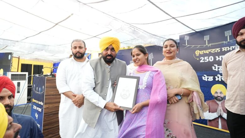 ਮੁੱਖ ਮੰਤਰੀ ਭਗਵੰਤ ਸਿੰਘ ਮਾਨ ਵੱਲੋਂ ਵਿਸ਼ਵ ਪੱਧਰੀ ਸਹੂਲਤਾਂ ਨਾਲ ਲੈਸ 250 ਪੇਂਡੂ ਖੇਡ ਮੈਦਾਨਾਂ ਦਾ ਉਦਘਾਟਨ; ਕਿਹਾ, ਪੰਜਾਬ ਦੇ ਪਿੰਡਾਂ ਤੋਂ ਅੰਤਰਰਾਸ਼ਟਰੀ ਪੱਧਰ ਦੇ ਖਿਡਾਰੀ ਪੈਦਾ ਹੋਣਗੇ