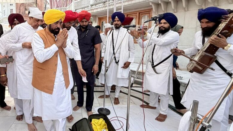 ਮੁੱਖ ਮੰਤਰੀ ਭਗਵੰਤ ਸਿੰਘ ਮਾਨ ਨੇ ਸ੍ਰੀ ਹਰਿਮੰਦਰ ਸਾਹਿਬ ਵਿਖੇ ਮੱਥਾ ਟੇਕਿਆ, ਬੇਅਦਬੀ ਵਿਰੋਧੀ ਇਤਿਹਾਸਕ ਕਾਨੂੰਨ ਬਣਾਉਣ ਦੀ ਸੋਝੀ ਤੇ ਬਲ ਬਖ਼ਸ਼ਣ ਲਈ ਪ੍ਰਮਾਤਮਾ ਦਾ ਸ਼ੁਕਰਾਨਾ ਕੀਤਾ