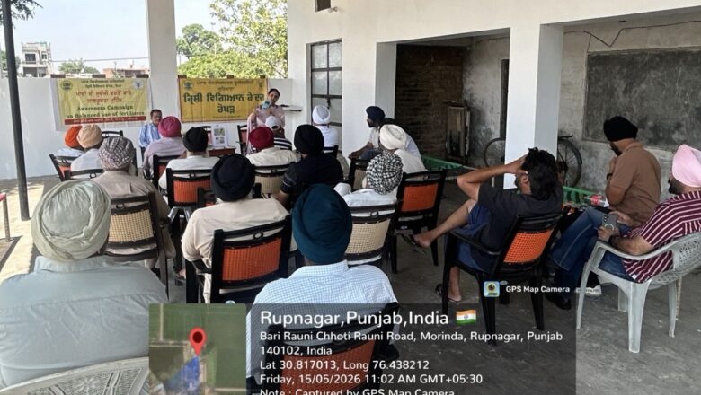 ਕੇਵੀਕੇ ਰੋਪੜ ਨੇ ਸਾਉਣੀ ਫਸਲਾਂ ‘ਚ ਸੰਤੁਲਿਤ ਖਾਦ ਵਰਤੋਂ ਅਤੇ ਪਾਣੀ ਸੰਭਾਲ ਸਬੰਧੀ ਸਿਖਲਾਈ-ਜਾਗਰੂਕਤਾ ਕੈਂਪ ਦਾ ਕੀਤਾ ਆਯੋਜਨ