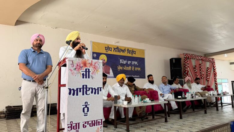 ਨਸ਼ਿਆਂ ਦੇ ਖਾਤਮੇ ਦੇ ਨਾਲ-ਨਾਲ ਸਿੱਖਿਆ, ਸਿਹਤ, ਰੁਜ਼ਗਾਰ ਅਤੇ ਖੇਡਾਂ ਵਿੱਚ ਪੰਜਾਬ ਨੂੰ ਮੋਹਰੀ ਸੂਬਾ ਬਣਾਉਣਾ ਸਰਕਾਰ ਦਾ ਟੀਚਾ: ਪ੍ਰੋ. ਜਸਵੰਤ ਸਿੰਘ ਗੱਜਣਮਾਜਰਾ
