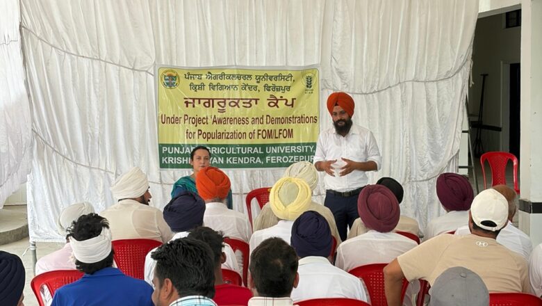 ਪੀ.ਏ.ਯੂ.-ਕ੍ਰਿਸ਼ੀ ਵਿਗਿਆਨ ਕੇਂਦਰ, ਫ਼ਿਰੋਜ਼ਪੁਰ ਵੱਲੋਂ ਜੈਵਿਕ ਖਾਦਾਂ ਸਬੰਧੀ ਜਾਗਰੂਕਤਾ ਪ੍ਰੋਗਰਾਮ ਕਰਵਾਇਆ ਗਿਆ