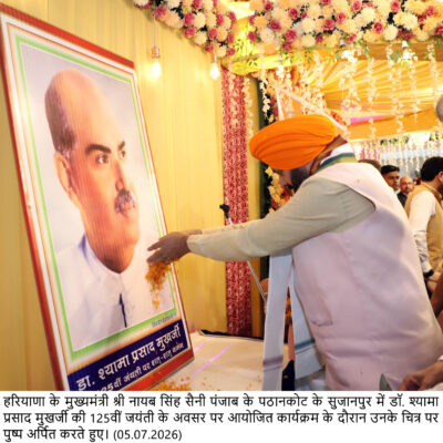 ਡਾ. ਸ਼ਿਆਮਾ ਪ੍ਰਸਾਦ ਮੁਖਰਜੀ ਦੇ ਬਲੀਦਾਨ ਨੇ ਭਾਰਤ ਦੀ ਏਕਤਾ, ਅਖੰਡਤਾ ਨੂੰ ਕੀਤਾ ਮਜ਼ਬੂਤ – ਮੁੱਖ ਮੰਤਰੀ ਨਾਇਬ ਸਿੰਘ ਸੈਣੀ