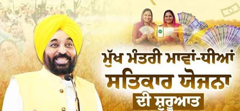 ਭਲਾਈ ਯੋਜਨਾ ਤੋਂ ਅੱਗੇ: ਕਿਵੇਂ ‘ਮੁੱਖ ਮੰਤਰੀ ਮਾਵਾਂ ਧੀਆਂ ਸਤਿਕਾਰ ਯੋਜਨਾ’ ਬਣੀ ਪੰਜਾਬ ਦਾ ਨਵਾਂ ਸੋਸ਼ਲ ਮੀਡੀਆ ਟ੍ਰੈਂਡ