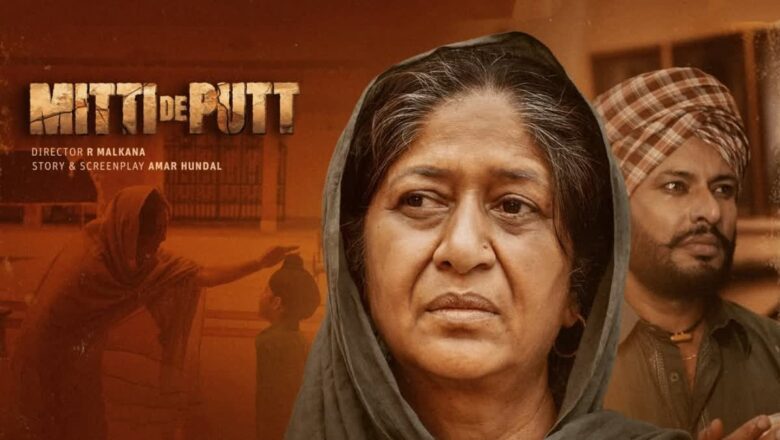 ਜਾਣੋ ਲੋਕਾਂ ਨੂੰ ਕਿਹੋ ਜਿਹਾ ਲੱਗਿਆ ‘ਮਿੱਟੀ ਦੇ ਪੁੱਤ’ ਦਾ ਟ੍ਰੇਲਰ, ਫਿਲਮ ਜਲਦ ਹੋਏਗੀ ਰਿਲੀਜ਼