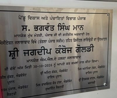 ਐਮ.ਐਲ.ਏ. ਜਗਦੀਪ ਕੰਬੋਜ ਗੋਲਡੀ ਵੱਲੋਂ ਬਾਰ ਐਸੋਸੀਏਸ਼ਨ ਜਲਾਲਾਬਾਦ ਵਿਖੇ ਰੰਗਲਾ ਪੰਜਾਬ ਸਕੀਮ ਤਹਿਤ ਡਿਜੀਟਲ ਲਾਇਬ੍ਰੇਰੀ ਦਾ ਉਦਘਾਟਨ